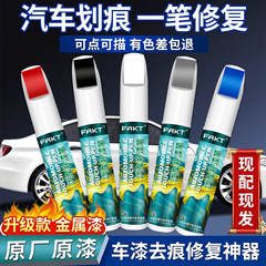 补漆笔珍珠白色汽车划痕修复蜡黑色点漆笔车漆面汽车划痕修复神器