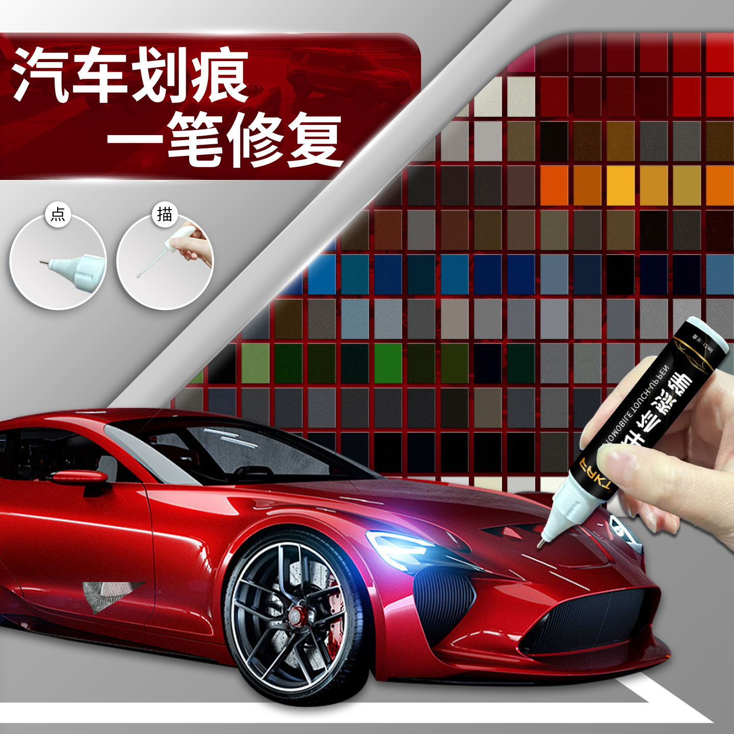 【热销204色】汽车专用补漆笔