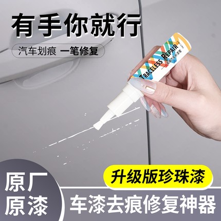 汽车补漆笔原厂车漆划痕修复神器去痕专用珍珠白黑色油漆面点漆笔