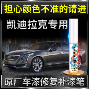XT4 适用于凯迪拉克点漆笔ATSL XT5 XTS CT6白色黑色补漆笔 CT6