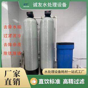 软化水处理设备家用自来水地下井水锅炉酒店食品水垢过滤器净水机