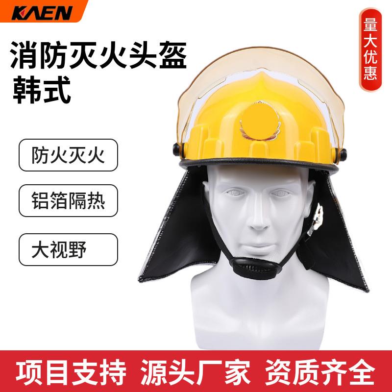 消防灭火头盔消防新型韩式头盔阻燃帽子抗压芳纶披肩头部防护帽