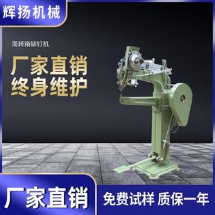 铝箱工具箱铆钉机 东莞厂家直供周转箱铆钉机 中空板箱铆钉机现货