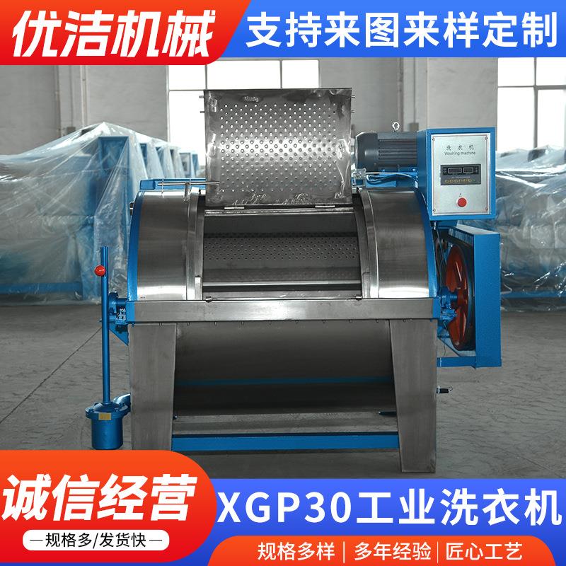 XGP30工业洗衣机 大型工业洗衣机，酒店、宾馆专用洗涤设备