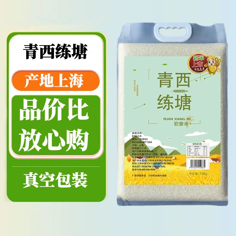 真空青西练塘20斤新大米