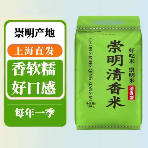 崇明清香米10kg非真空装