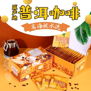 云普兰岛意式挂耳咖啡20包盒装云南普洱咖啡黑咖啡粉小粒咖啡挂耳
