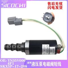 挖掘机适用SK200-2液压泵电磁阀短线 YN35V0004F1 SKX5P-17-208