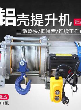 多功能铝壳微型电动葫芦提升机220v380V家用吊粮食上料装修小吊机