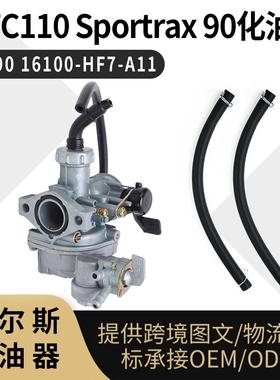 ATC110化油器 Sportrax 9 CT90 16100-HF7-A11 摩托车carburetor