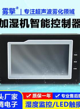 加湿机智能控制器控制仪触摸屏温湿度控制开关加湿恒湿TT-005A