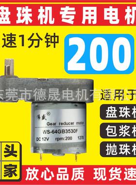 64GB3530F正反转调速减速电机12V200rpm盘珠机直流电机佛珠机马达