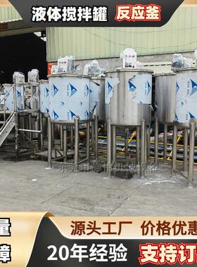现货500公斤液体搅拌机 不锈钢2000KG洗洁精乳化罐 3T胶水混料桶