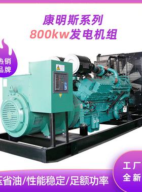 800kw康明斯发电机组 大功率800kw重庆康明斯发电机 柴油发电机组