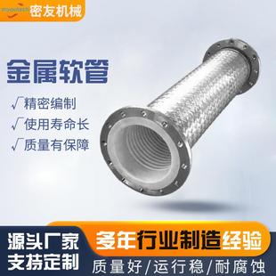 衬四氟金套属连接不锈钢波纹管钢丝网软金属软管 厂家供应法兰式