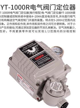 长期销售电气阀门定位器YT-1000R/L