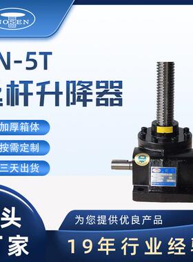 厂家定制螺旋升降器RN-3T丝杆升降器RN系列升降平台伞齿升降器