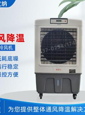 SCF-130Y工业冷风机商用水空调养殖工厂房用水冷空调单制冷风扇