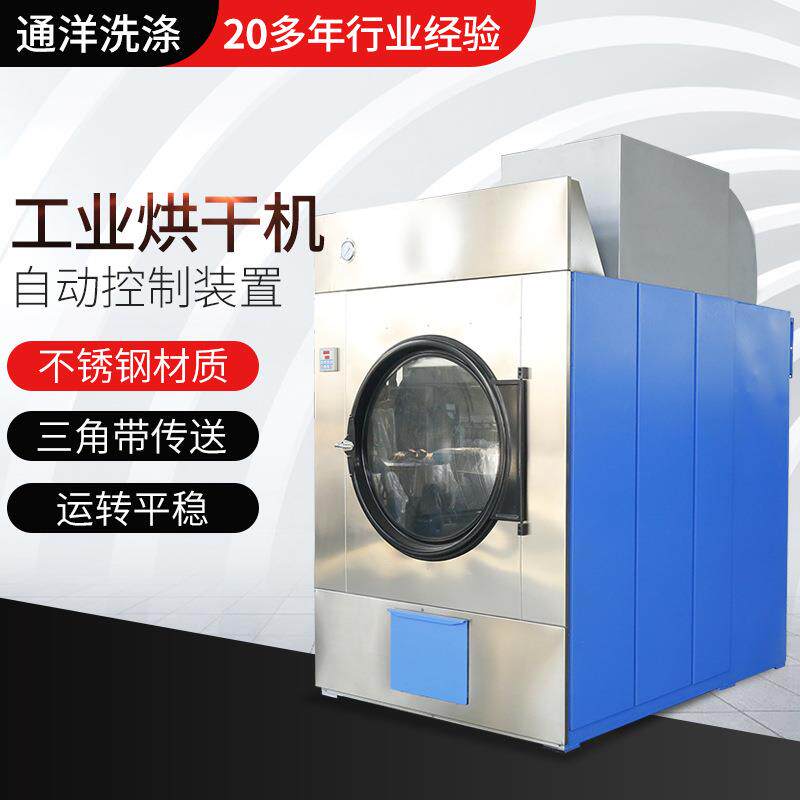 厂家供应 工业烘干机 洗衣房酒店用衣物烘干机毛巾床单烘干机