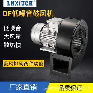林秀DF离心风机小型耐高温排烟引风机220V鼓风机380V工业蜗牛风机