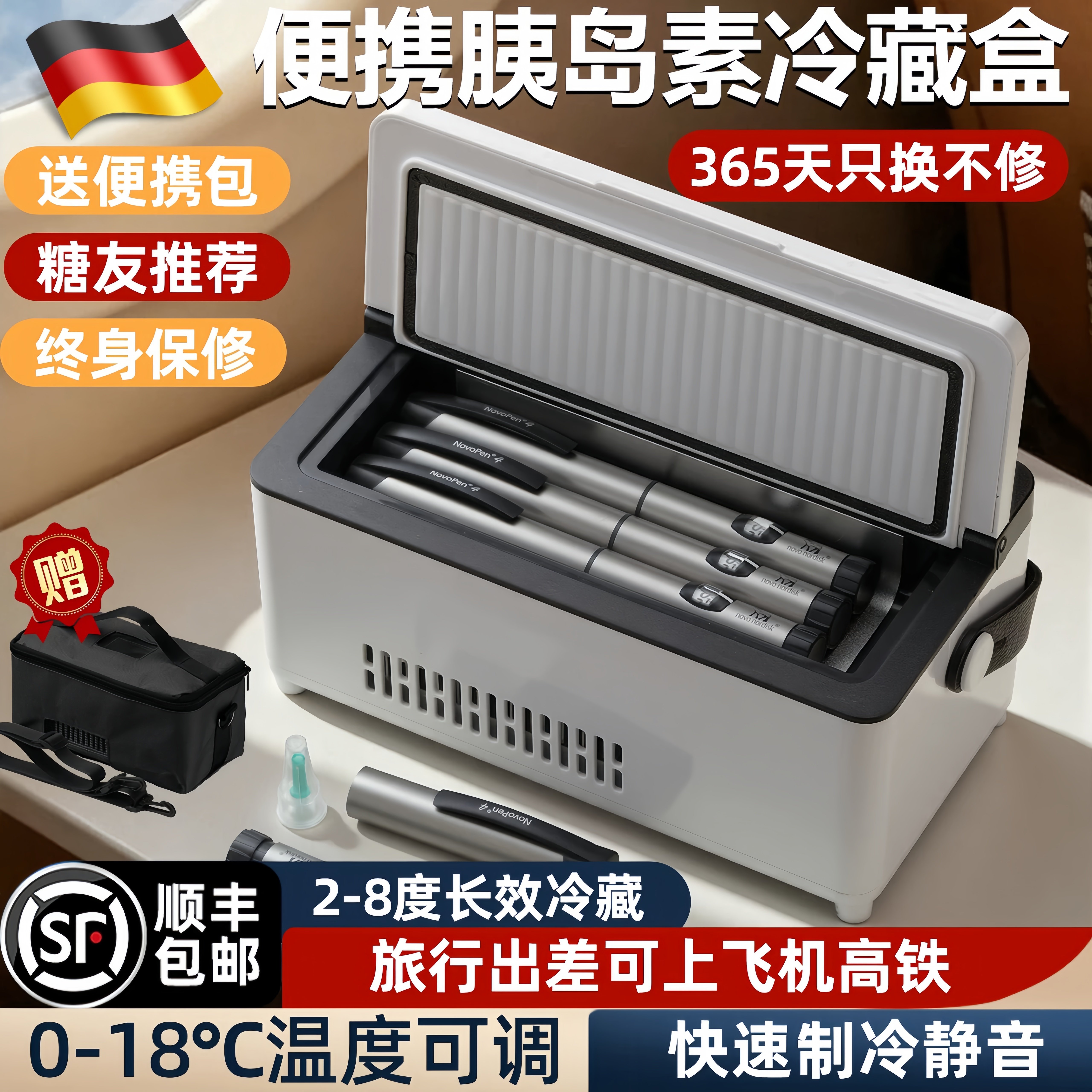 德国胰岛素冷藏盒便携充电式小冰箱大药品冷藏恒温箱旅行随身外出