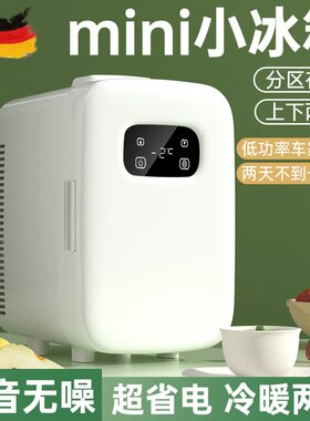 德国进口小冰箱胰岛素药品冷藏