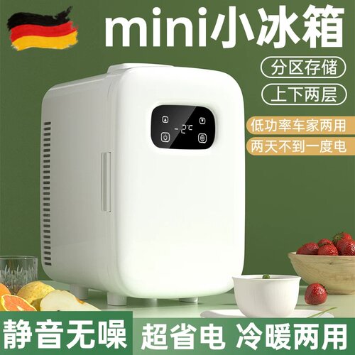 德国进口小冰箱胰岛素药品冷藏