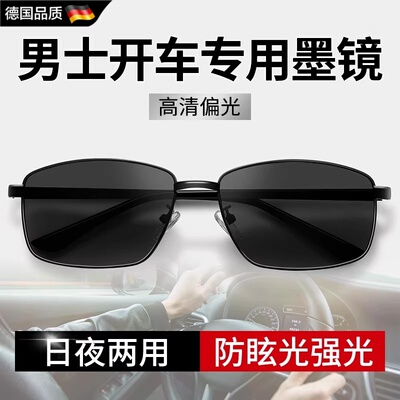 德国进口新款开车专用偏光太阳镜