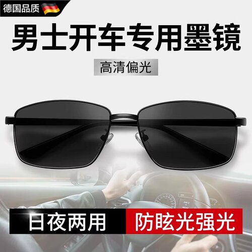 德国进口新款开车专用偏光太阳镜