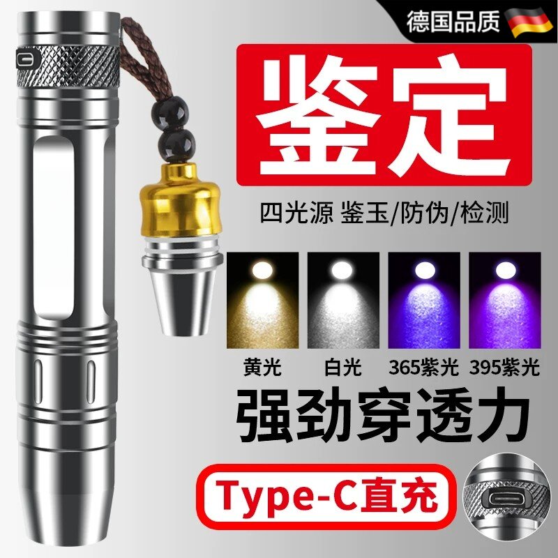 德国照玉石鉴定手电筒强光看珠宝翡翠专用专业鉴别文玩365紫光灯