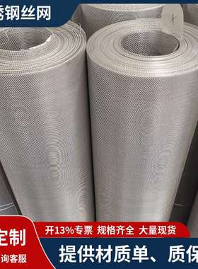 GFW0.74/0.224(平纹)不锈钢轧花网S30408编织丝网颗粒分离筛网