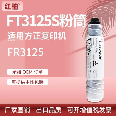 适用方正FR3125粉盒FT-3120S FR3127硒鼓Found FR-3125打印机套鼓