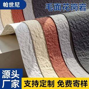 软瓷英安岩大板可弯曲星月石毛面花岗岩流水石文化石石材软石石头