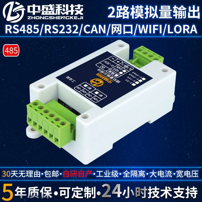 1路RS485/CAN转模拟量输出电压电流输出4-20mA 0-5V 0-10V 工业级