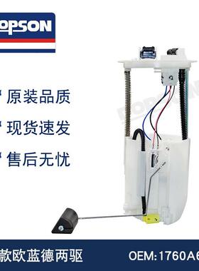 1760A619 1760A569 ZRM1183103 19款欧蓝德两驱燃油泵总成
