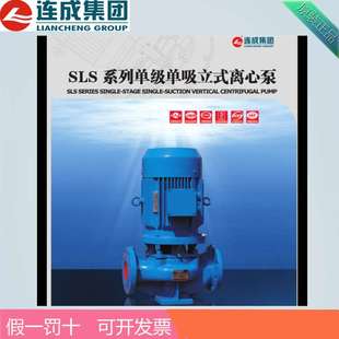 销售供货 立式 清水离心泵SLS100 315B 连成泵业集团