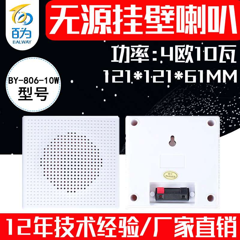 工控 安防挂壁无源音箱 10W外壳扬声器 语音播报喇叭 BY-806-10W