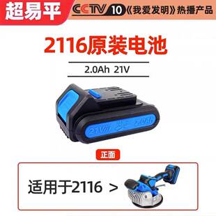 超易平2116平铺机电池