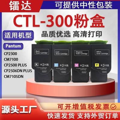 适用奔图CTL300粉盒CP2506DN墨盒CM7105DN CM7100墨粉CP2300 2500