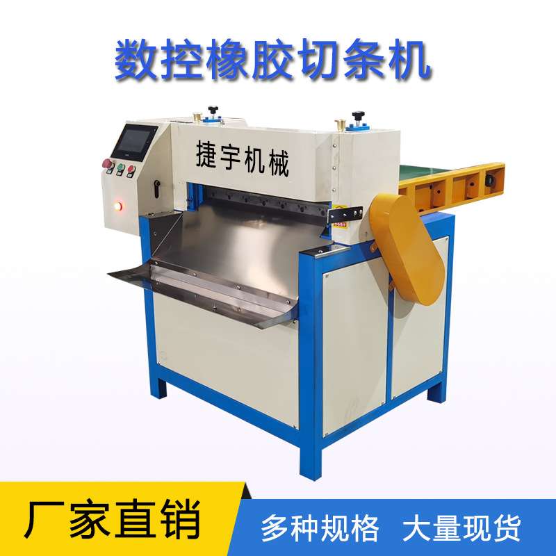 全自动数控橡胶切条机600型橡胶板裁切机可切3公分厚料切条机