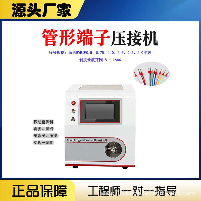 针形端子压线机自动穿入操作简单剥皮扭铜丝不反丝管形端子压接机