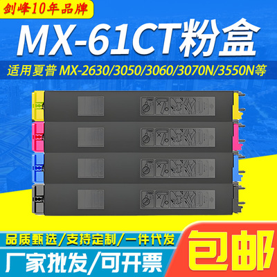 适用夏普MX-61CT粉盒MX-2630 3050 3060 3070N 3550N 3570N墨粉盒