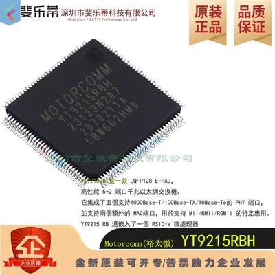 以太网 YT9215RBH 通信接口芯片LQFP-128 裕太微交换机芯片