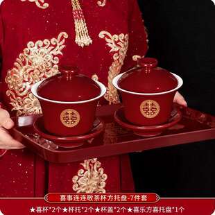 家用四个喜碗敬茶碗敬茶壶送新人新婚 改口敬茶杯结婚茶具套装