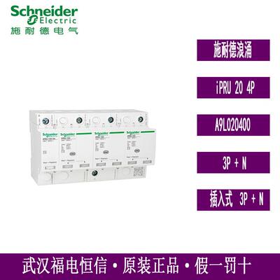 WINGOAL原装iPRU电涌保护器iPRU 20 4P万高浪涌防雷器A9L020400
