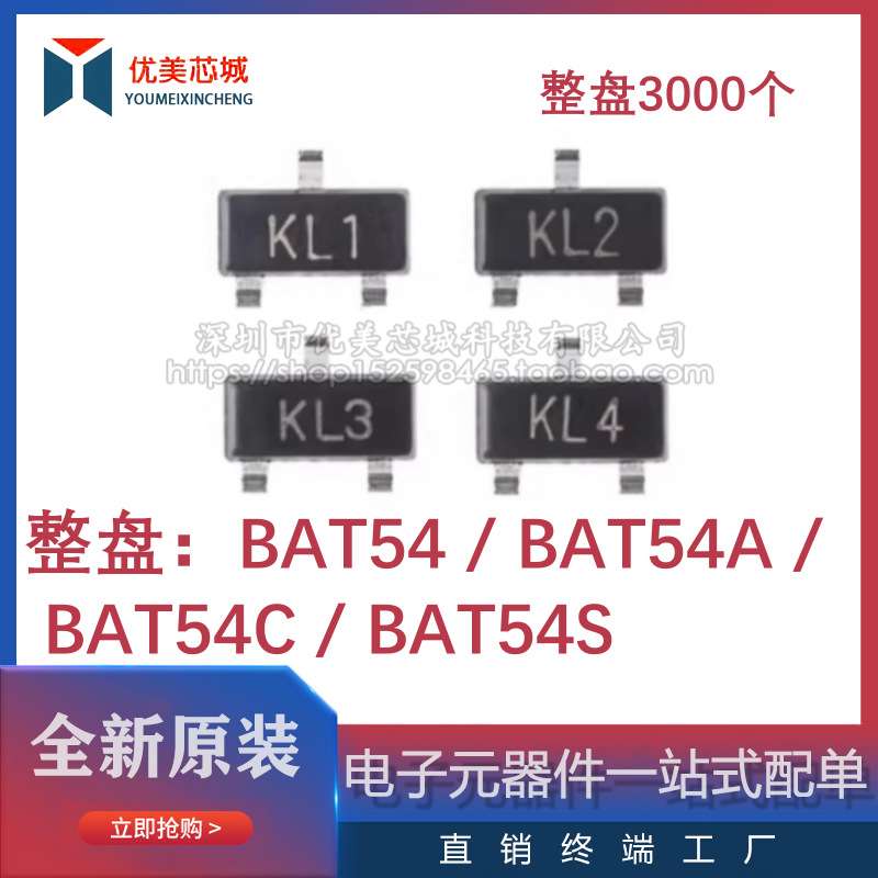 贴片肖特基二极管BAT54A BAT54C BAT54S 丝印KL2 KL3 KL4 SOT-23