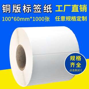 不干胶条码 标签打印纸 纸100 商品标签纸 1000张 单排铜板纸