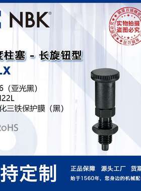 NBK PLLX 分度柱塞-长旋钮型 分度销 定位销 机械零配件厂家直供