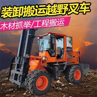全地形木材货物抓举式搬运越野叉车大型全封闭材料前置侧移内燃车
