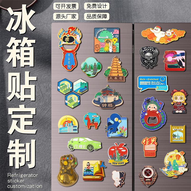 金属冰箱贴定制流沙卡通磁贴开瓶器旅游景区博物馆个性文创冰箱贴